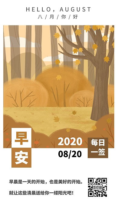 棕色八月可爱日签
