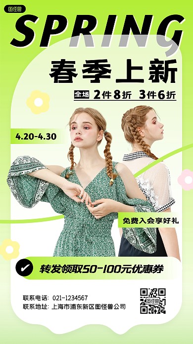 春夏服饰上新促销活动产品推广海报