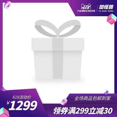 电商淘宝618狂欢季促销直通车推广主图
