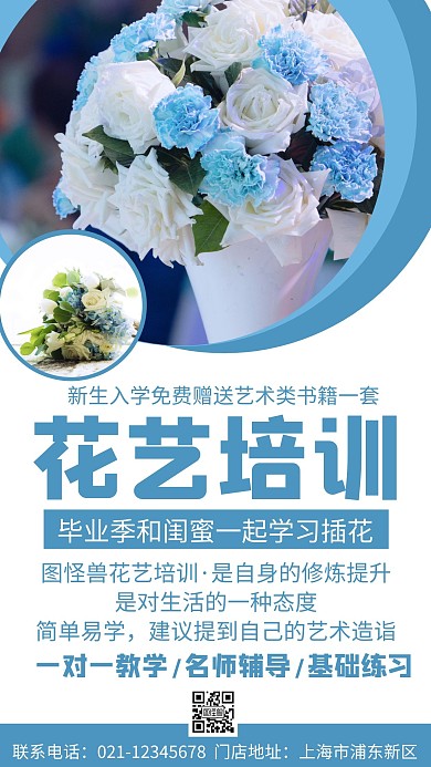 蓝色创意简约时尚大气毕业花艺海报
