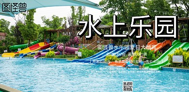 蓝色卡通水乐园横版广告宣传海报