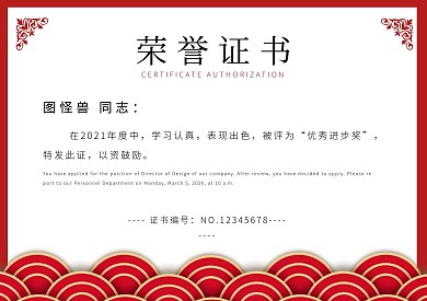 优秀进步奖荣誉证书红色