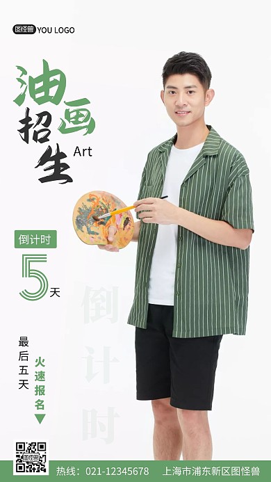 招生倒计时海报白色绿色简约手机海报