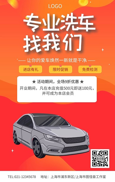 柠檬黄简约专业洗车找我们促销海报