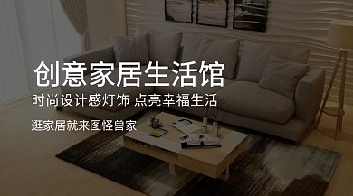 创意家居红包公众号封面