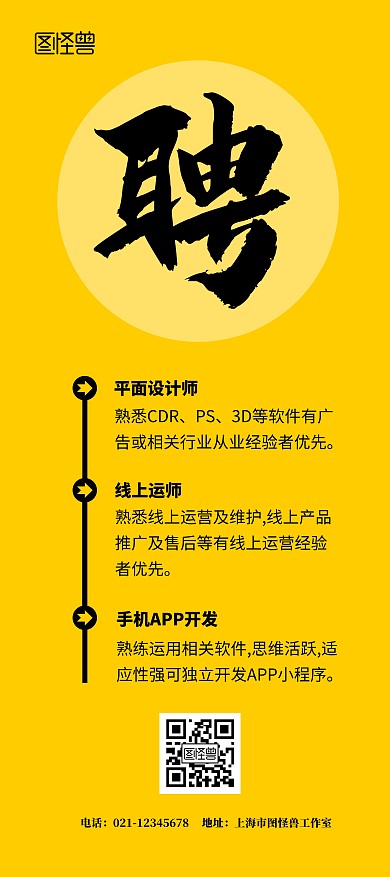 招聘缺人设计师软件开发黄色简约展架