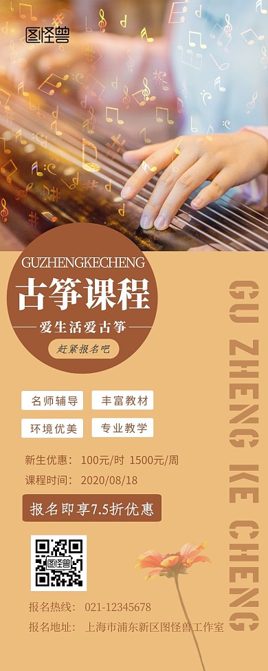 古筝培训深色背景简约风店铺方图	