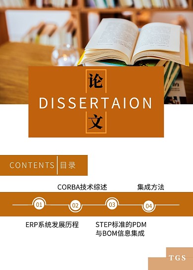 简约黄色毕业论文目录页