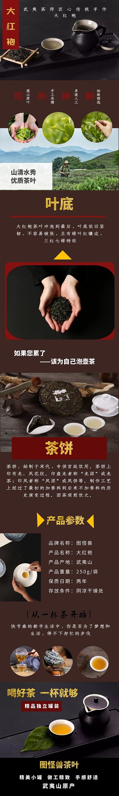 大红袍茶叶黑红色简约产品介绍详情页
