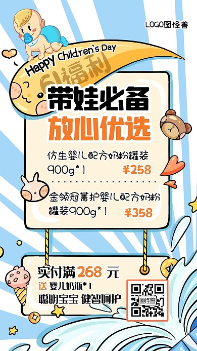 六一促销乐翻天儿童奶粉儿童用品促销海报