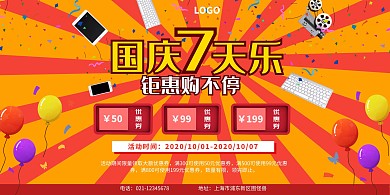 国庆数码欢乐购促销海报