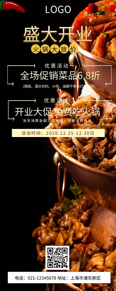 美食火锅海报