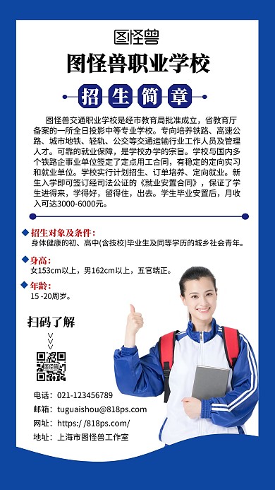 职业学校招生简章简约蓝色宣传海报