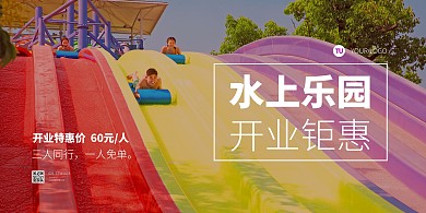 水上乐园开业特惠横向海报