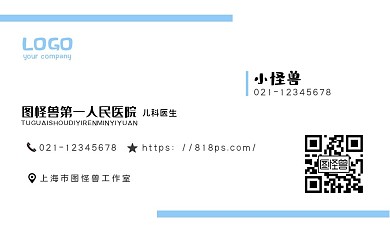 简约商务天蓝色通用版儿童医生名片