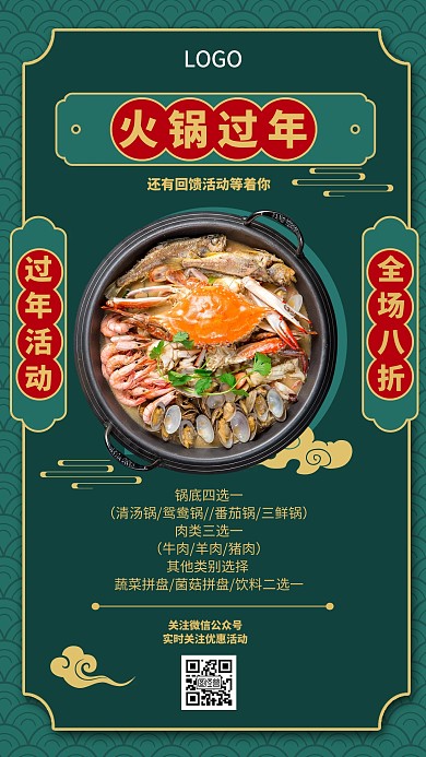 火锅店过年简约风格宣传手机海报