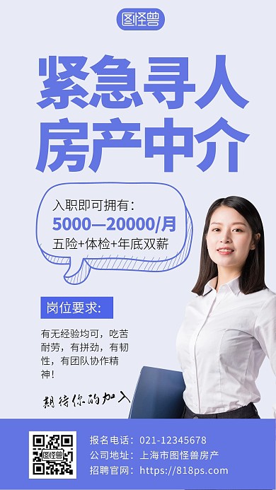 紧急寻人简约风蓝色房产中介招聘手机海报