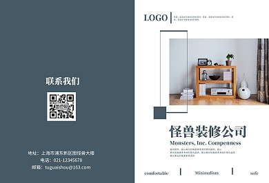 装修公司怪兽企业简约宣传画册