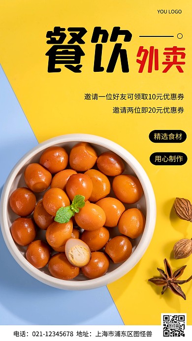 摄影图外卖餐饮棕色简约风手机海报