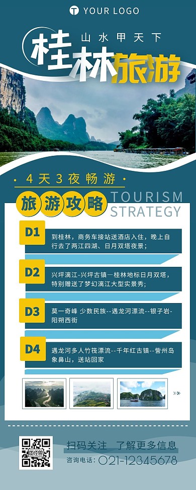 桂林旅游攻略宣传简约营销长图设计