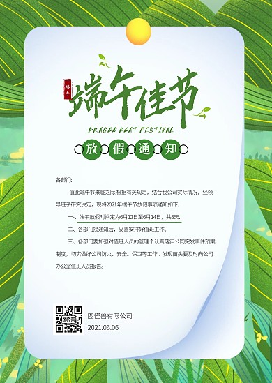 简约大气端午节放假通知公告