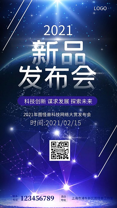 发布会科技感高大上商务大气手机海报