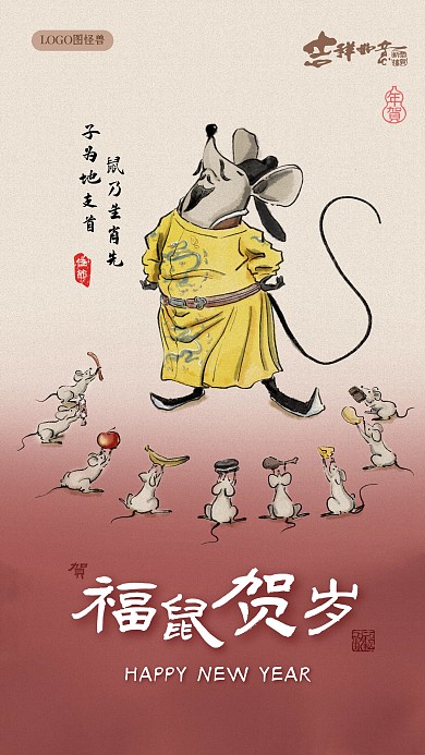 古风手绘鼠年春节福鼠贺岁祝福问候手机海报