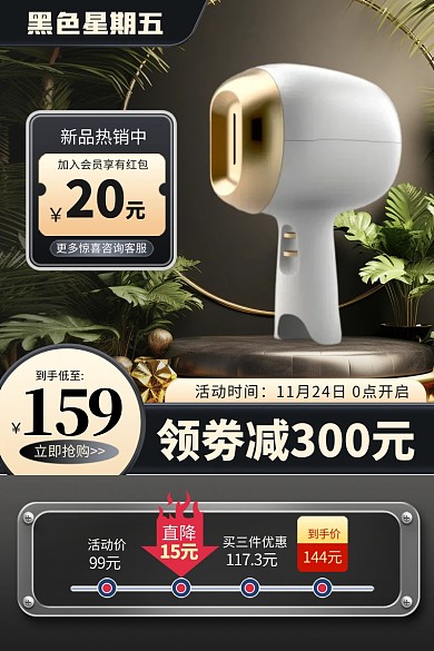 原创电商黑色星期五通用电商促销推广主图
