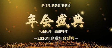 企业年终年会盛典