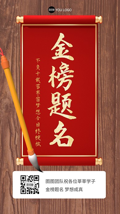 金榜题名高考考试加油3D海报