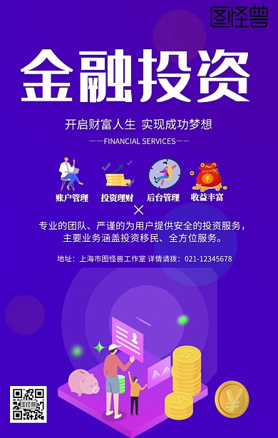 蓝色卡通金融理财投资贷款手机海报