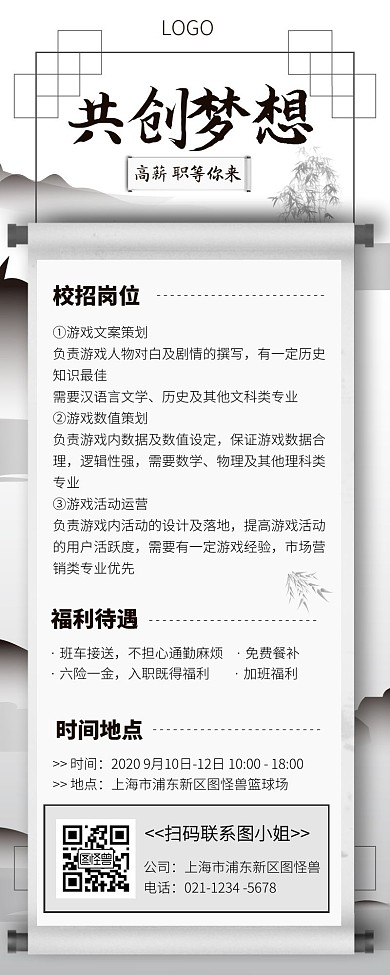 秋季校园招募宣传卷轴中国风营销长图模板