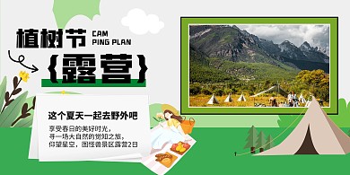 植树节露营户外活动绿色简约横版海报