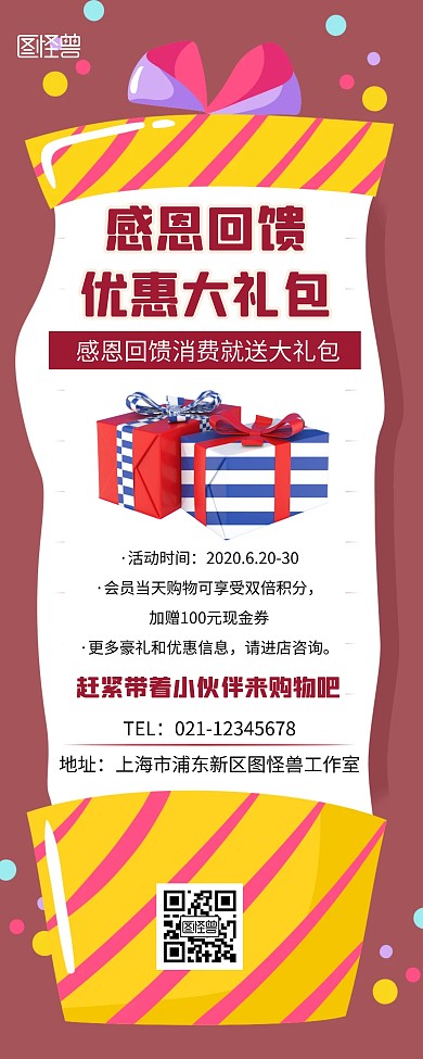 优惠大礼包促销宣传展示红色喜庆易拉宝