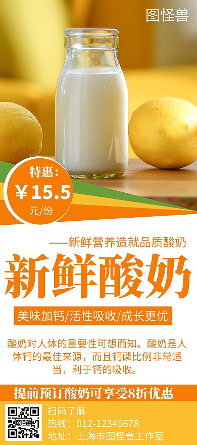 新鲜酸奶简约线框黄色宣传展架