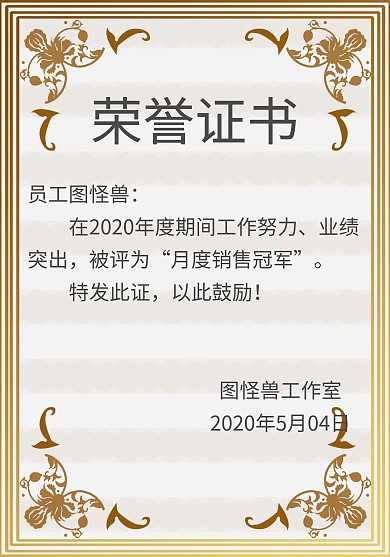花纹简约月度销售之星荣誉证书