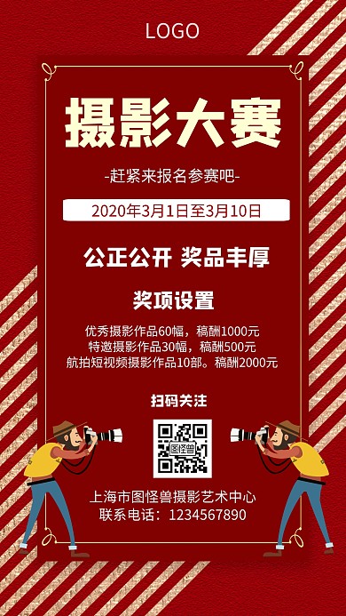 几何风格摄影大赛宣传手机海报