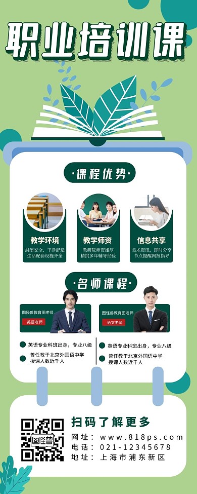 职业培训学校招生报名长图海报