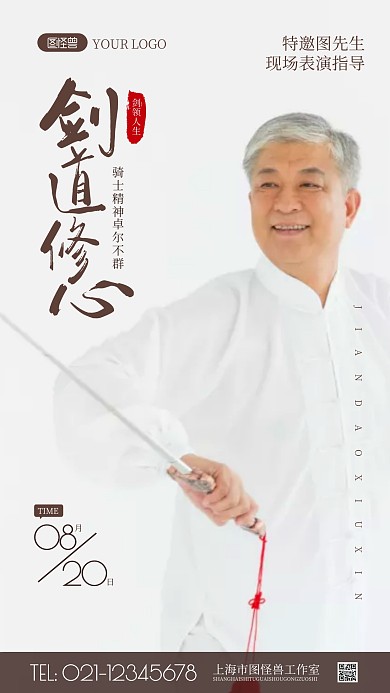 击剑简约宣传摄影图海报