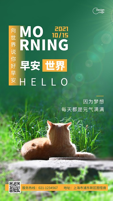 早安元气梦想猫咪动物摄影图海报
