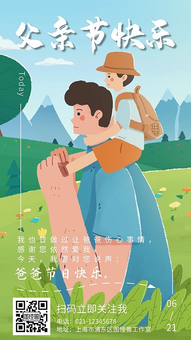卡通彩色父亲节大肚腩在线海报制作手机海报
