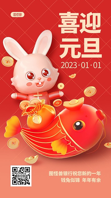 元旦银行借势祝福立体3D海报