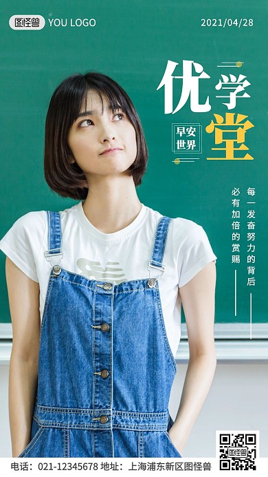 早安有学堂摄影简约创意日签