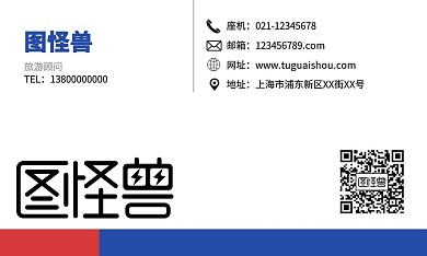 旅游顾问名片