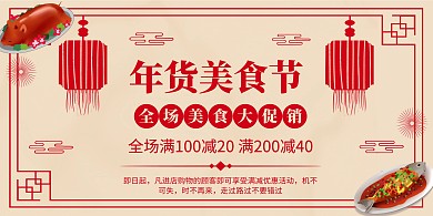卡通插画风美食年货促销活动宣传横版海报
