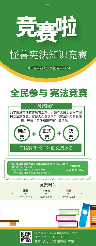 知识竞赛展架绿色大气宣传报名