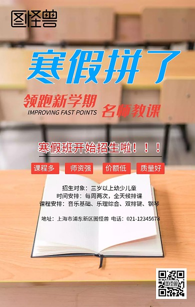 寒假班培训宣传海报