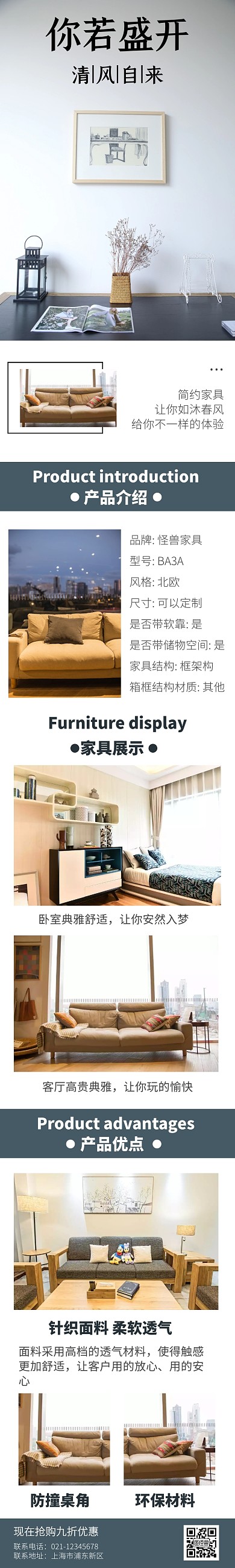 你若盛开蓝色简约淘宝详情页家具类	