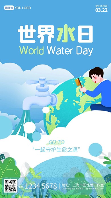 蓝色扁平清新小节日世界水日手机海报