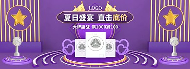 紫色C4D数码产品家电促销电商全屏海报